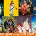 দেবী নবদুর্গার পূজা মন্ত্র