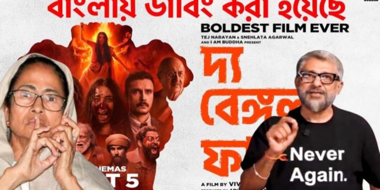 “দ্য বেঙ্গল ফাইলস” রিভিউ : প্রশংসায় পঞ্চমুখ নেটিজেনরা, পশ্চিমবঙ্গ সরকার পুলিশকে লেলিয়ে দিয়ে ছবির রিলিজ আটকে দিয়েছে বলে অভিযোগ করলেন পরিচালক