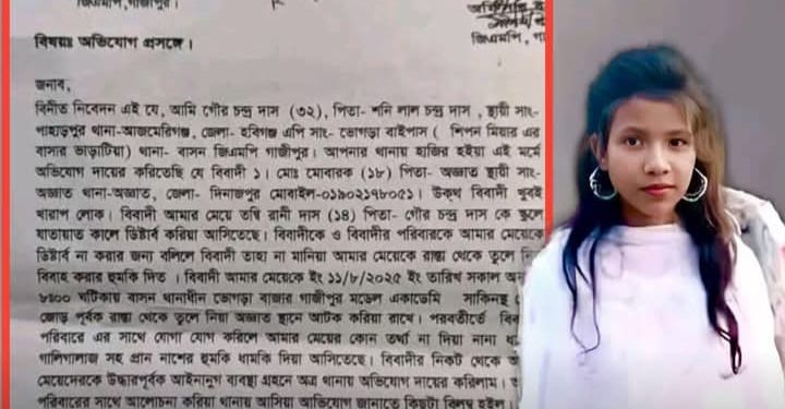 বাংলাদেশের গাজীপুরে হিন্দু স্কুল ছাত্রীকে অপহরণ করে ১০ লাখ টাকা মুক্তিপণ দাবি করল অপহরণকারী মহম্মদ মোবারক ও তার পরিবার 