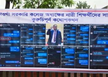 ছাত্রীদের ওড়নায় বুক ঢেকে রাখায় আপত্তি কলেজের অধ্যক্ষ অধ্যাপক সামসুল হকের, পাঠাচ্ছিলেন অশ্লীল  মেসেজ, কলেজ গেটে সেই সমস্ত মেসেজের স্ক্রিনশট ঝুলিয়ে প্রতিবাদ