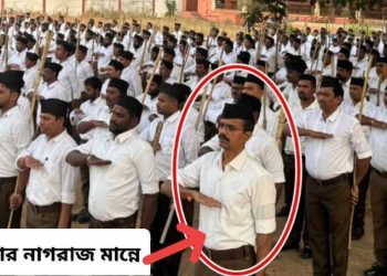 কর্ণাটকের কংগ্রেস সরকারের মুখে চপেটাঘাত : কালাবুর্গিতে অনুষ্ঠিত আরএসএস-এর প্যারেডে অংশ নিলেন সরকারি ডাক্তার ও খোদ কংগ্রেস কর্মীরা   