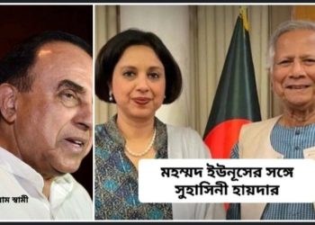 বিজেপির রাজ্যসভার প্রাক্তন সাংসদ সুব্রামানিয়াম স্বামীর মেয়ে কি ইসলামে ধর্মান্তরিত হয়েছেন ?