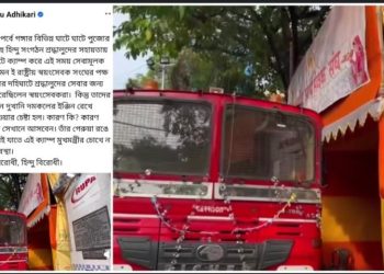 মুখ্যমন্ত্রীর ‘গেরুয়া রঙে সমস্যা’ ! আরএসএস-এর ক্যাম্প দমকলের  গাড়ি দিয়ে ঢেকে দেওয়ার অভিযোগ 