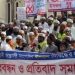 ইসকন নিষিদ্ধের দাবিতে ঢাকায় ইসলামি জঙ্গি সংগঠনের বিক্ষোভ সমাবেশ