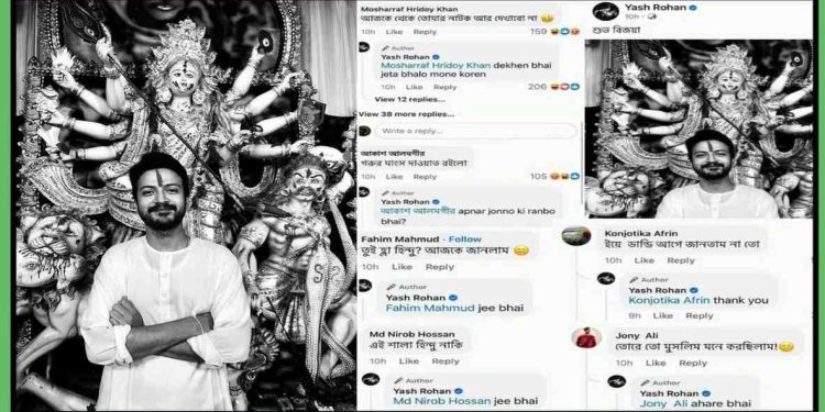 বিজয়া দশমীর শুভেচ্ছা জানিয়ে মৌলবাদীদের রোষানলে পড়লেন বাংলাদেশি অভিনেতা ইয়াশ রোহান 