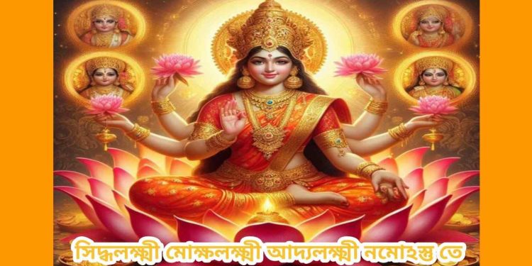 শ্রী সিদ্ধলক্ষ্মী স্তোত্রম্