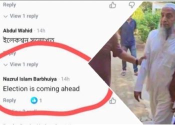 দিল্লি বিস্ফোরণে আপত্তিকর মন্তব্য করা অবসরপ্রাপ্ত স্কুল অধ্যক্ষ নজরুল ইসলামকে গ্রেপ্তার করেছে আসাম পুলিশ  