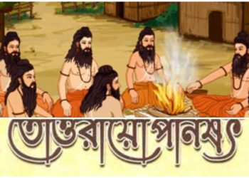 তৈত্তিরীয় উপনিষদ্ – আনন্দবল্লী