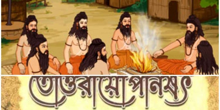 তৈত্তিরীয় উপনিষদ্ – ভৃগুবল্লী