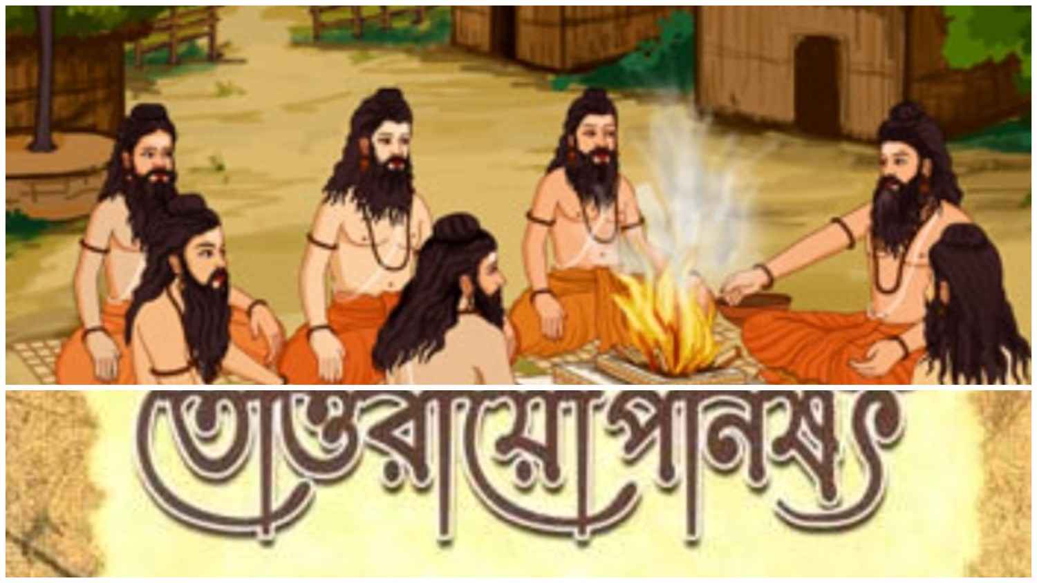 তৈত্তিরীয় উপনিষদ্ – শিক্ষাবল্লী