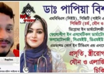 দুই সন্তানের বাবা মহম্মদ নেজামের প্রেমে পাগল হয়ে বাবা-মা ও ধর্ম ত্যাগ করলেন চট্টগ্রামের ডঃ পাপিয়া বিশ্বাস 