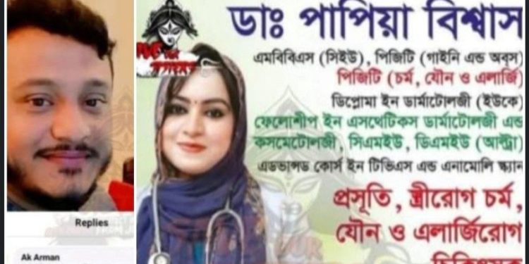 দুই সন্তানের বাবা মহম্মদ নেজামের প্রেমে পাগল হয়ে বাবা-মা ও ধর্ম ত্যাগ করলেন চট্টগ্রামের ডঃ পাপিয়া বিশ্বাস 