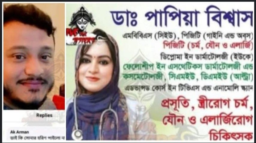 দুই সন্তানের বাবা মহম্মদ নেজামের প্রেমে পাগল হয়ে বাবা-মা ও ধর্ম ত্যাগ করলেন চট্টগ্রামের ডঃ পাপিয়া বিশ্বাস 