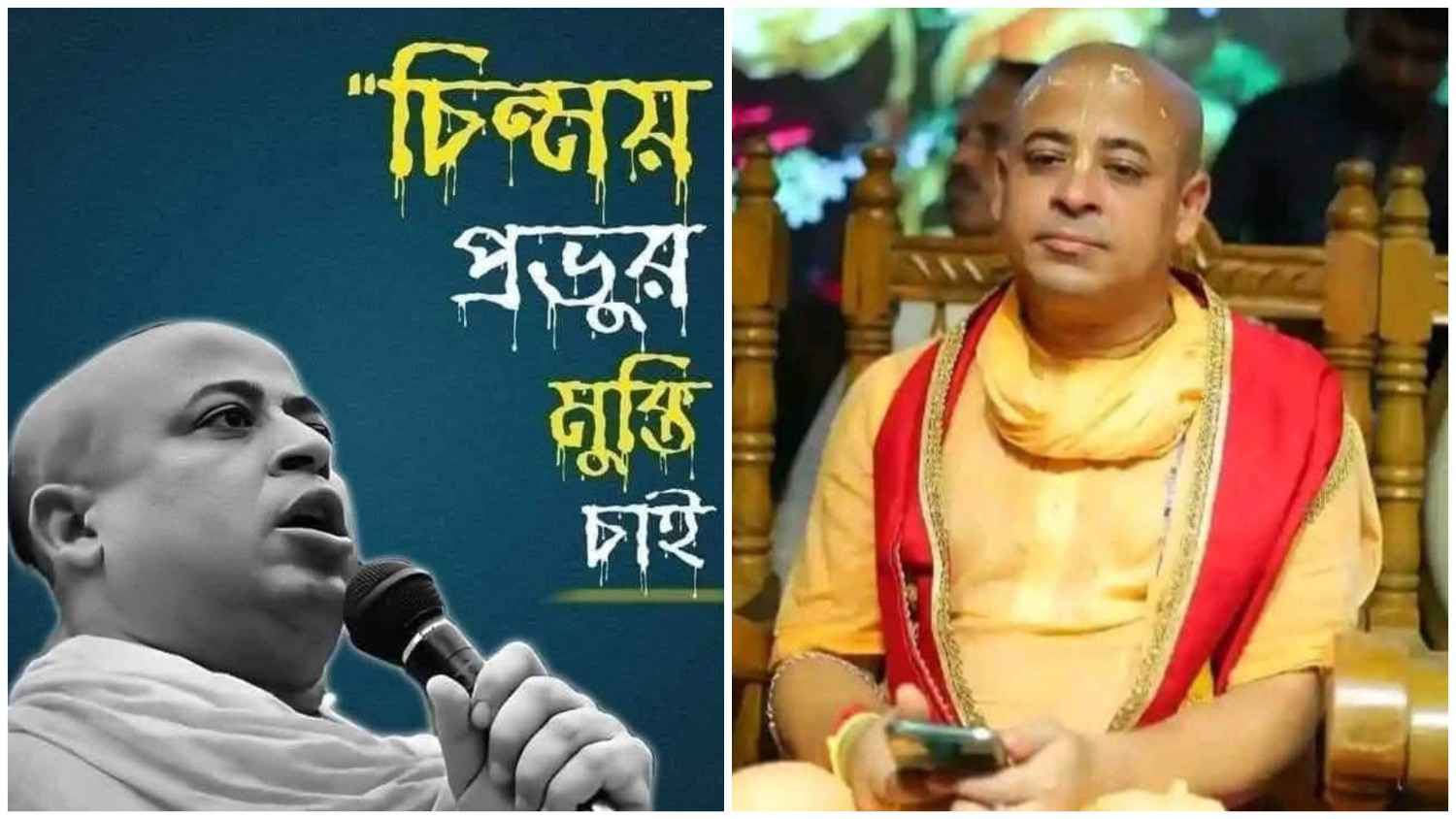 চিন্ময়কৃষ্ণ প্রভুকে জেল থেকে মুক্তি না দিলে বিএনপি-জামায়াতকে ভোট বয়কটের ডাক বাংলাদেশের হিন্দুদের