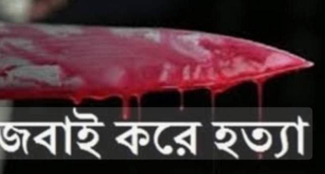 পারিবারিক কলহের জেরে ৩ বছরের ছেলে ও ১ বছরের মেয়েকে জবাই করে খুন করে আত্মঘাতী মা সাদিয়া বেগম 