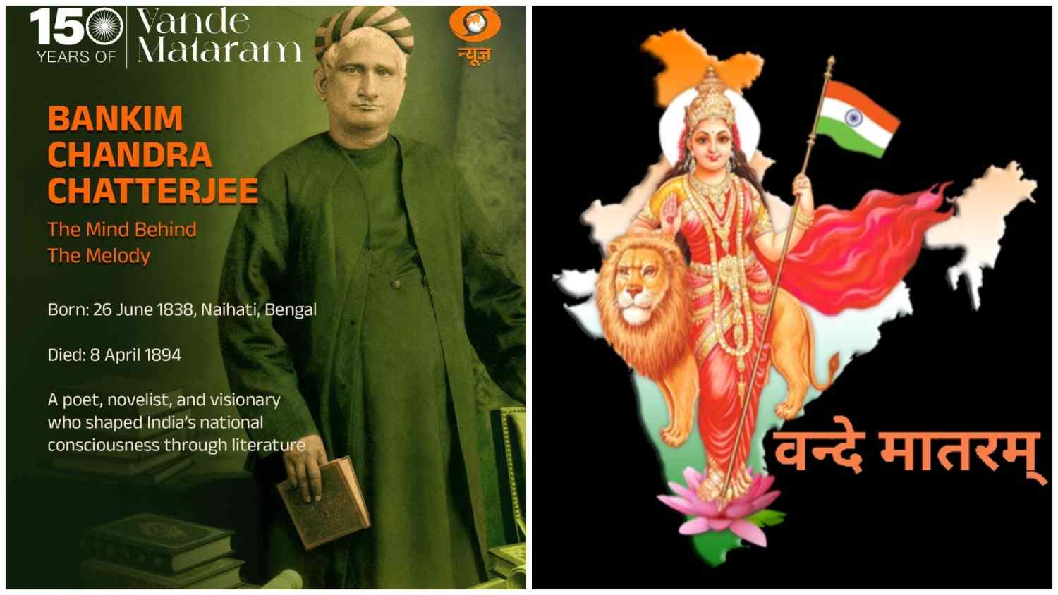 মুসলিমদের বিরোধিতার পর “বন্দে মাতরম” গানকে জাতীয় সঙ্গীত হিসাবে “অনুপযুক্ত” বলে ঘোষণা করেন নেহেরু ; বাদ দেওয়া হয় দেবী দুর্গার প্রশংসাসূচক শ্লোকগুলি 