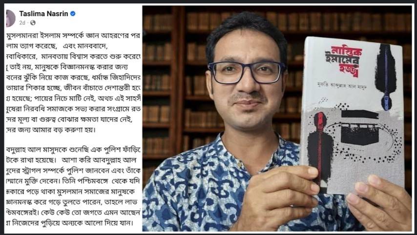 বাংলাদেশী মুক্তমনা ব্লগার কল্যাণী থানার পুলিশের হাতে আটক হওয়ায় উদ্বিগ্ন তসলিমা নাসরিন 