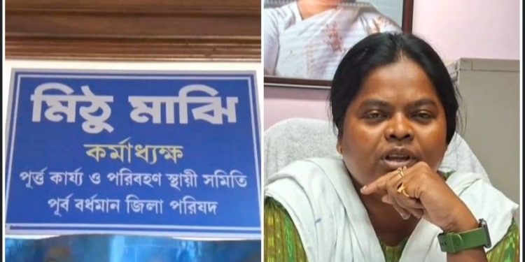 এসআইআর উত্তেজনার মাঝেই পূর্ব বর্ধমান জেলাপরিষদের পূর্ত কর্মাধ্যক্ষ পদ থেকে পদত্যাগ করলেন তৃণমূল নেত্রী মিঠু মাঝি 