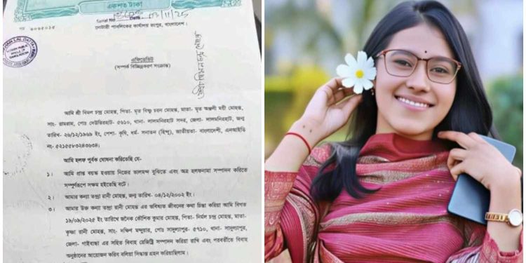 মুসলিম প্রেমিকের হাত ধরে পালিয়ে ধর্মান্তরিত ও নিকাহ করায় মেয়েকে আইনত “ত্যাজ্য কন্যা” করলেন বাবা