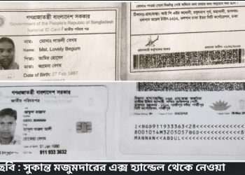 বংশীহারীতে ২ বাংলাদেশী অনুপ্রবেশকারীর বিরুদ্ধে নথিসহ বারবার লিখিত অভিযোগ দায়ের করা হলেও পুলিশের “নিষ্ক্রিয়তা” নিয়ে প্রশ্ন তুললেন সুকান্ত মজুমদার 