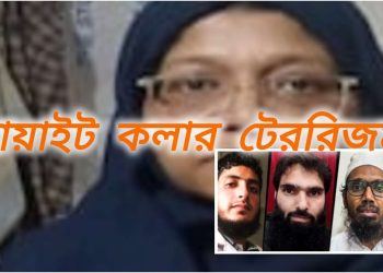 দিল্লি আত্মঘাতী বোমা হামলার ঘটনায় এবারে গ্রেপ্তার উত্তর দিনাজপুরের ডাক্তারি পড়ুয়া নিশার আলম, যোগ সেই কুখ্যাত আল-ফালাহ বিশ্ববিদ্যালয়ের সঙ্গে 