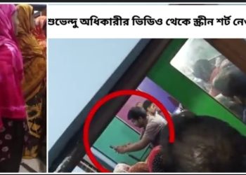 “অবৈধ অনুপ্রবেশকারীদের ভোটার তালিকায় নাম তোলাতে  রাতে পঞ্চায়েতের কার্যালয়ে বিএলওদের দিয়ে এসআইআর এর কাজ করাচ্ছে তৃণমূল” : শুভেন্দু অধিকারীর অভিযোগ 