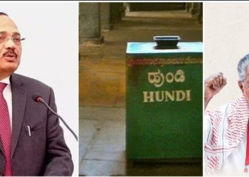 কেরালার সিপিএম সরকার মন্দিরের টাকা ব্যাঙ্কে কাজে লাগাচ্ছিল ; সুপ্রিম কোর্ট বলেছে : মন্দিরের টাকা ঈশ্বরের এবং ব্যাঙ্কে ব্যবহার করা যাবে না 