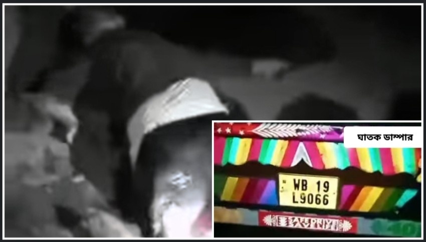 জামুড়িয়ায় বালি পাচারের সময় বিজেপি কর্মীকে পিষে দিল ডাম্পার, পুলিশের বিরুদ্ধে মিটমাট করে দেওয়ার চেষ্টার অভিযোগ, ক্ষোভে ফুঁসছে গ্রামবাসী