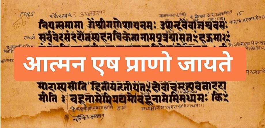 প্রশ্নোপনিষদ্ – দ্বিতীয় প্রশ্ন