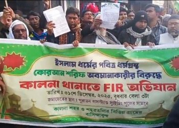 কোরান অবমাননার অভিযোগে বিধায়ক অসীম সরকারের গ্রেপ্তারের দাবিতে কালনা থানায় স্মারকলিপি জমা দিল মুসলিম সংগঠনগুলি  