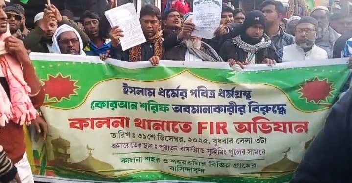 কোরান অবমাননার অভিযোগে বিধায়ক অসীম সরকারের গ্রেপ্তারের দাবিতে কালনা থানায় স্মারকলিপি জমা দিল মুসলিম সংগঠনগুলি  