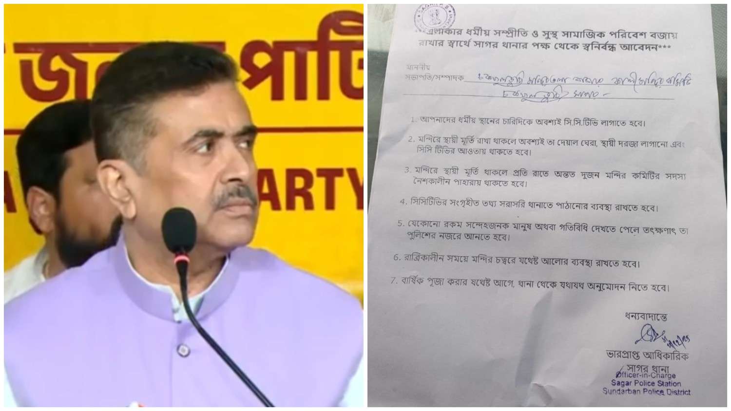 “পশ্চিমবঙ্গ কে গ্রেটার বাংলাদেশ বানাতে চাইছেন মমতা ব্যানার্জি” : হঠাৎ কেন এই দাবি করলেন শুভেন্দু অধিকারী ?