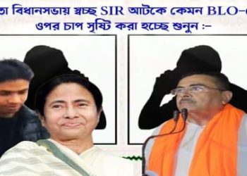 ফলতায় তৃণমূলের জাহাঙ্গীরের সশস্ত্র বাহিনী বাড়ি বাড়ি গিয়ে ডেথ সার্টিফিকেট না দেওয়ার হুমকি দিচ্ছে ! অডিও ভাইরাল করে দিলেন শুভেন্দু অধিকারী 