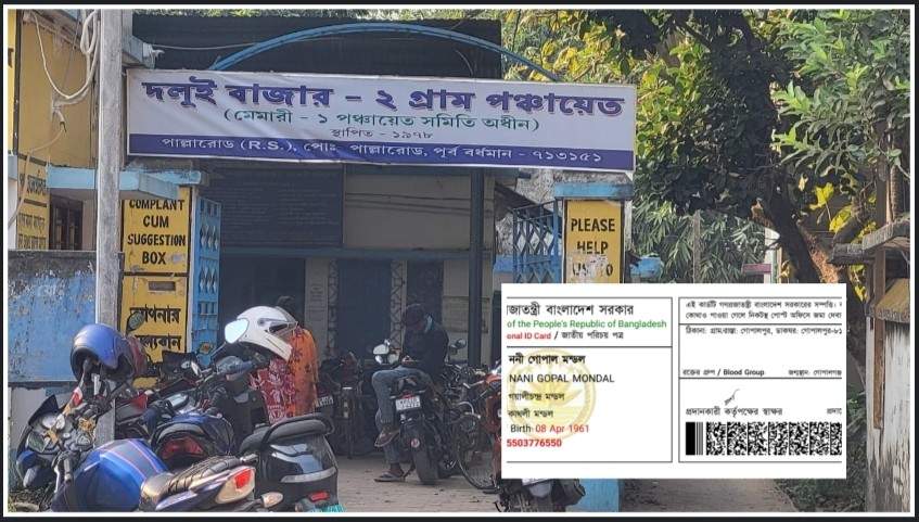 বিজেপি সমর্থকের ভারত- বাংলাদেশের দ্বৈত নাগরিকত্ব সামনে আনল তৃণমূল, পালটা তৃণমূলের ২ পঞ্চায়েতের প্রধানের ভুয়ো নাগরিকত্বের অভিযোগ বিজেপির, খসড়া তালিকা সামনে আসতেই পূর্ব বর্ধমানে শাসক- বিরোধী দ্বৈরথ তুঙ্গে