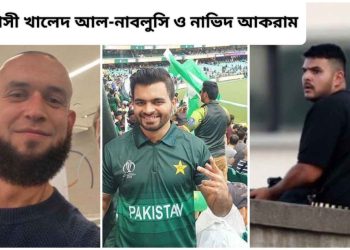 সিডনির সমুদ্র সৈকতে ইহুদিদের ধর্মীয় অনুষ্ঠানে সন্ত্রাসী হামলা, পাকিস্তান ও লেবাননের ২ সন্ত্রাসীর গুলিতে কমপক্ষে ১২ জন নিহত, আহত ২৯ 