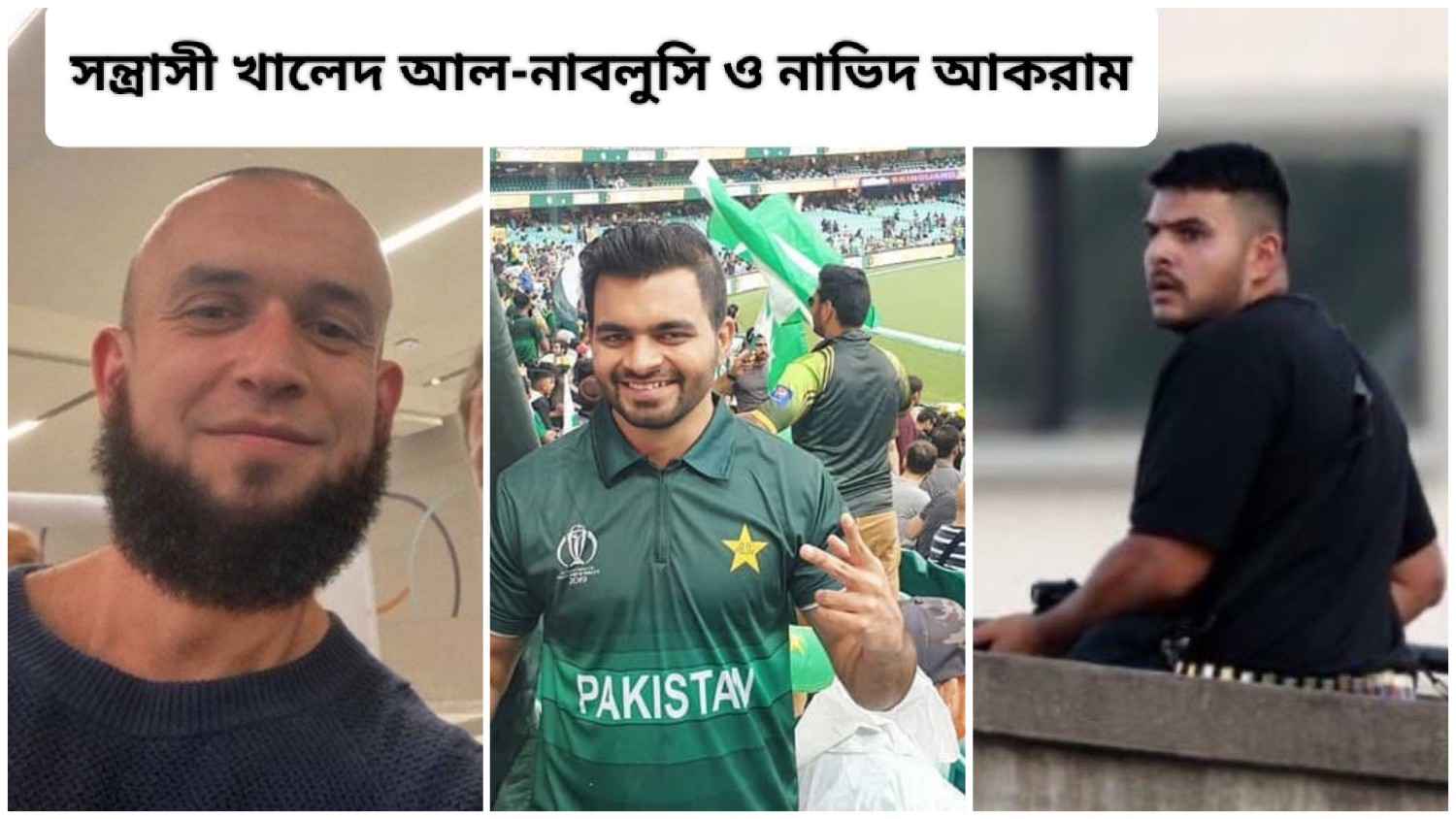 সিডনির সমুদ্র সৈকতে ইহুদিদের ধর্মীয় অনুষ্ঠানে সন্ত্রাসী হামলা, পাকিস্তান ও লেবাননের ২ সন্ত্রাসীর গুলিতে কমপক্ষে ১২ জন নিহত, আহত ২৯