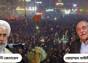 ইরানে মৃত্যু মিছিলের মধ্যেই বিক্ষোভকারীদের সমস্ত সম্পদ বাজেয়াপ্ত করার নির্দেশ ; বিশিষ্ট ব্যবসায়ী মোহাম্মদ সাঈদী নিয়ার সমস্ত প্রতিষ্ঠান কেড়ে নেওয়া হয়েছে