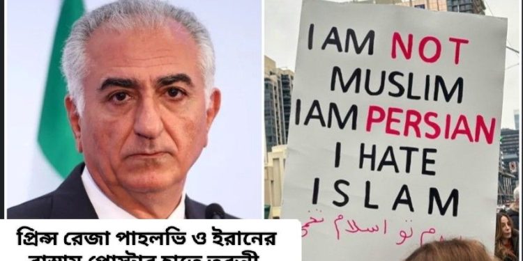 “খোমেনিকে উৎখাতের এটাই সুবর্ণ সুযোগ” : বললেন ইরানের প্রিন্স রেজা পাহলভি 