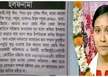 নিজ ধর্ম ত্যাগ করে ইসলাম গ্রহণ করা মেয়েকে আইনত “ত্যাজ্য” ঘোষণা করলেন চট্টগ্রামের শিপ্রা শীল 