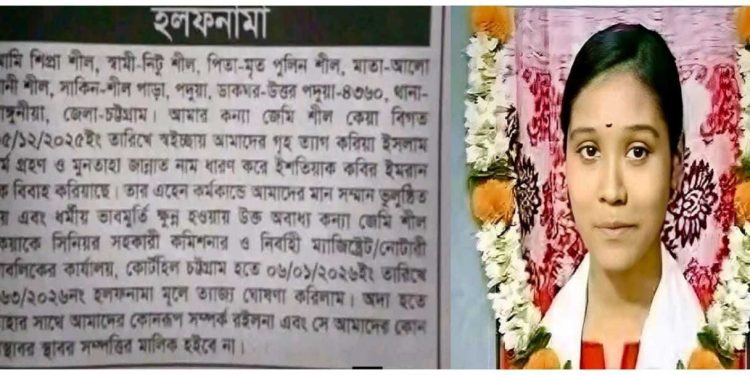 নিজ ধর্ম ত্যাগ করে ইসলাম গ্রহণ করা মেয়েকে আইনত “ত্যাজ্য” ঘোষণা করলেন চট্টগ্রামের শিপ্রা শীল 