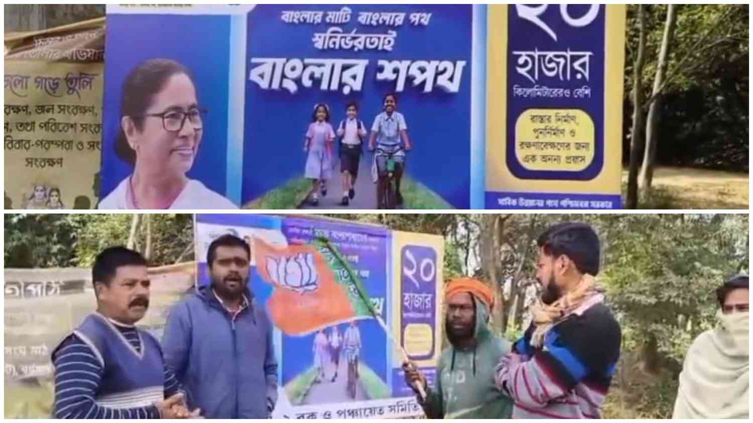 “প্রধানমন্ত্রী গ্রাম যোজনা”য় নির্মীয়মান রাস্তায় লাগানো হয়েছে “পথশ্রী প্রকল্প” ব্যানার- প্রতিবাদে সরব বিজেপি