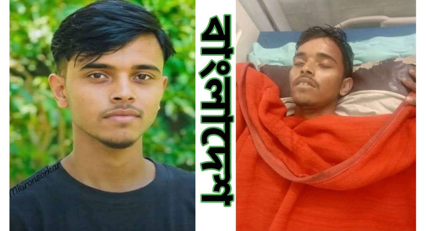 সুনামগঞ্জে হিন্দু কিশোর জয় মহাপাত্রের মুখে জোর করে বিষ ঢেলে খুন করল আমিরুল ইসলাম নামে এক জিহাদি 