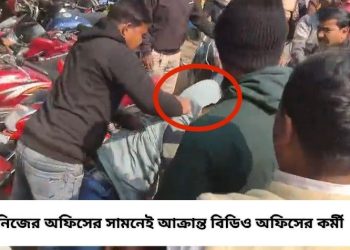 নিজের অফিসের সামনেই তৃণমূলের দুর্বৃত্তবাহিনীর হাতে আক্রান্ত ভাতারের বিডিও অফিসের এক কর্মী 