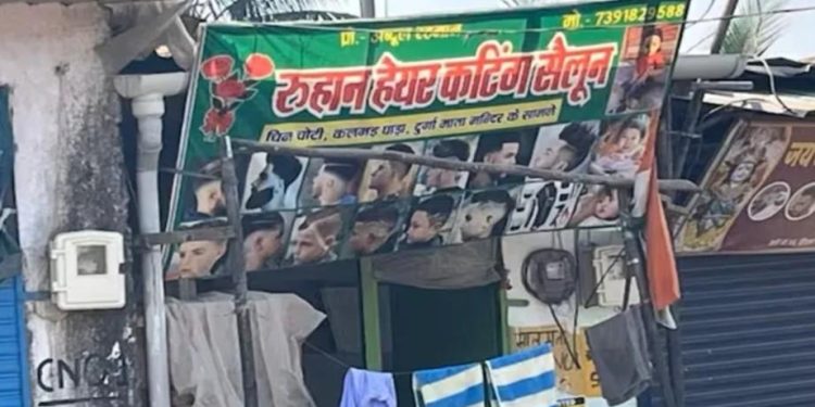 “টুকরো মে বনেগা হিন্দুস্থান, কাশ্মীর বনেগা পাকিস্তান”…. সেলুনে গান বাজানো নাপিত আব্দুল রহমানকে গ্রেপ্তার করল মহারাষ্ট্র পুলিশ 