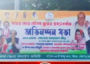 “ঘরের মেয়ে ঘরে ফেরায়” স্বাগত জানাতে বিশাল আয়োজন করেছে মালদা কংগ্রেস 