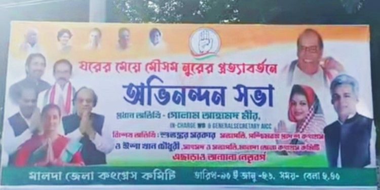 “ঘরের মেয়ে ঘরে ফেরায়” স্বাগত জানাতে বিশাল আয়োজন করেছে মালদা কংগ্রেস 