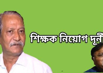 শিক্ষক নিয়োগ দুর্নীতি মামলায়  তৃণমূল বিধায়ক জীবন কৃষ্ণ সাহা,  প্রসন্ন কুমার রায় মিলে প্রায় ৫৮ কোটি টাকার স্থাবর সম্পত্তি বাজেয়াপ্ত করল ইডি 
