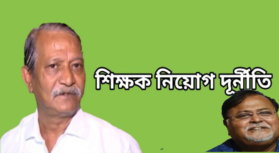 শিক্ষক নিয়োগ দুর্নীতি মামলায়  তৃণমূল বিধায়ক জীবন কৃষ্ণ সাহা,  প্রসন্ন কুমার রায় মিলে প্রায় ৫৮ কোটি টাকার স্থাবর সম্পত্তি বাজেয়াপ্ত করল ইডি 