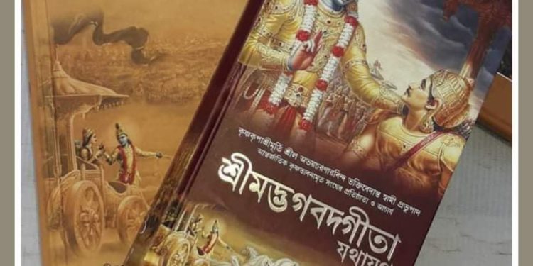 শ্রীমদ্ভগবদ্গীতা মূলম্ – চতুর্থোঽধ্যায়ঃ : অক্ষয় জ্ঞান ও নিষ্কাম কর্মের মাধ্যমে মোক্ষ লাভের পথ দেখিয়েছেন ভগবান শ্রীকৃষ্ণ