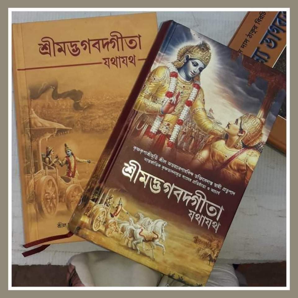 শ্রীমদ্ভগবদ্গীতা মূলম্ – চতুর্থোঽধ্যায়ঃ : অক্ষয় জ্ঞান ও নিষ্কাম কর্মের মাধ্যমে মোক্ষ লাভের পথ দেখিয়েছেন ভগবান শ্রীকৃষ্ণ
